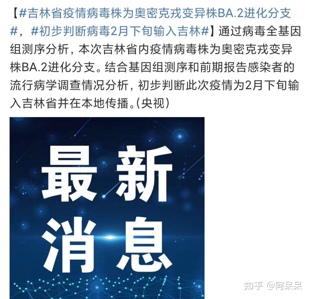 “吉林省疫情的最新消息” 吉林省疫情最新情况最新报道？-第3张图片