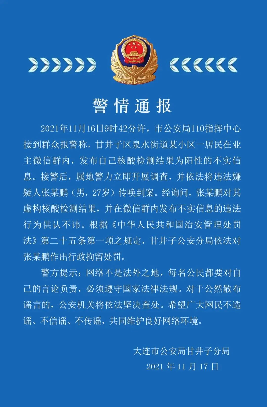 “大连今天最新疫情” 大连今日疫情通报？-第2张图片