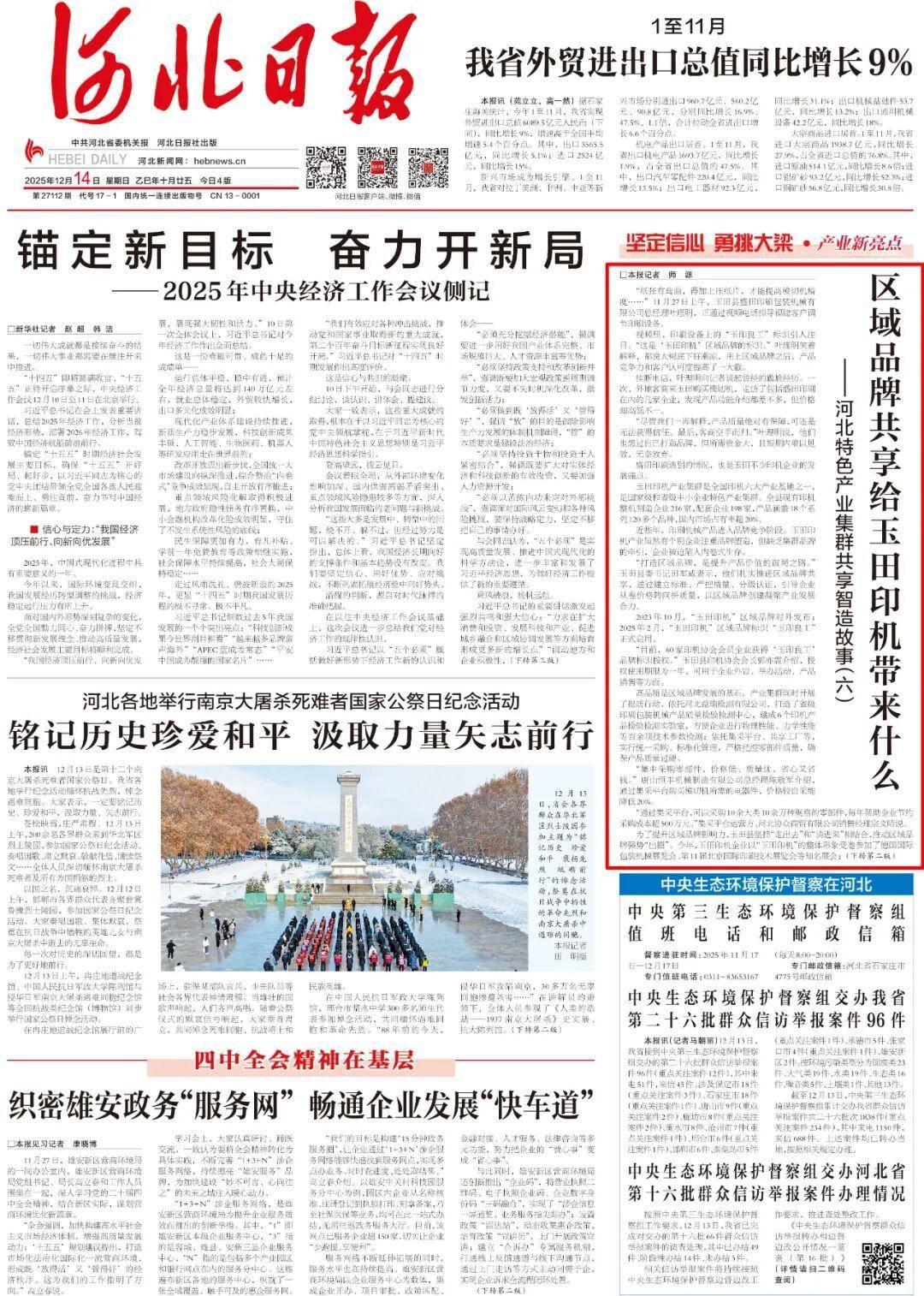 河北新增10例本土确诊病例.河北新增本土病例3例-第1张图片