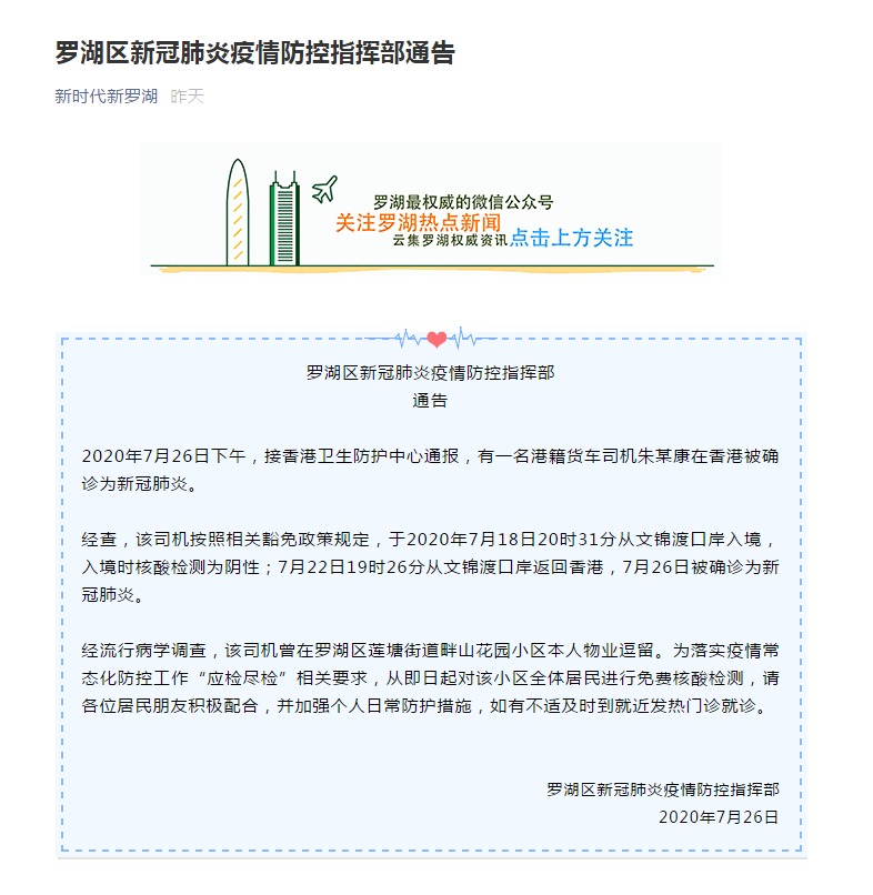 “广东深圳疫情最新情况” 广东深圳疫情最新通告？-第3张图片