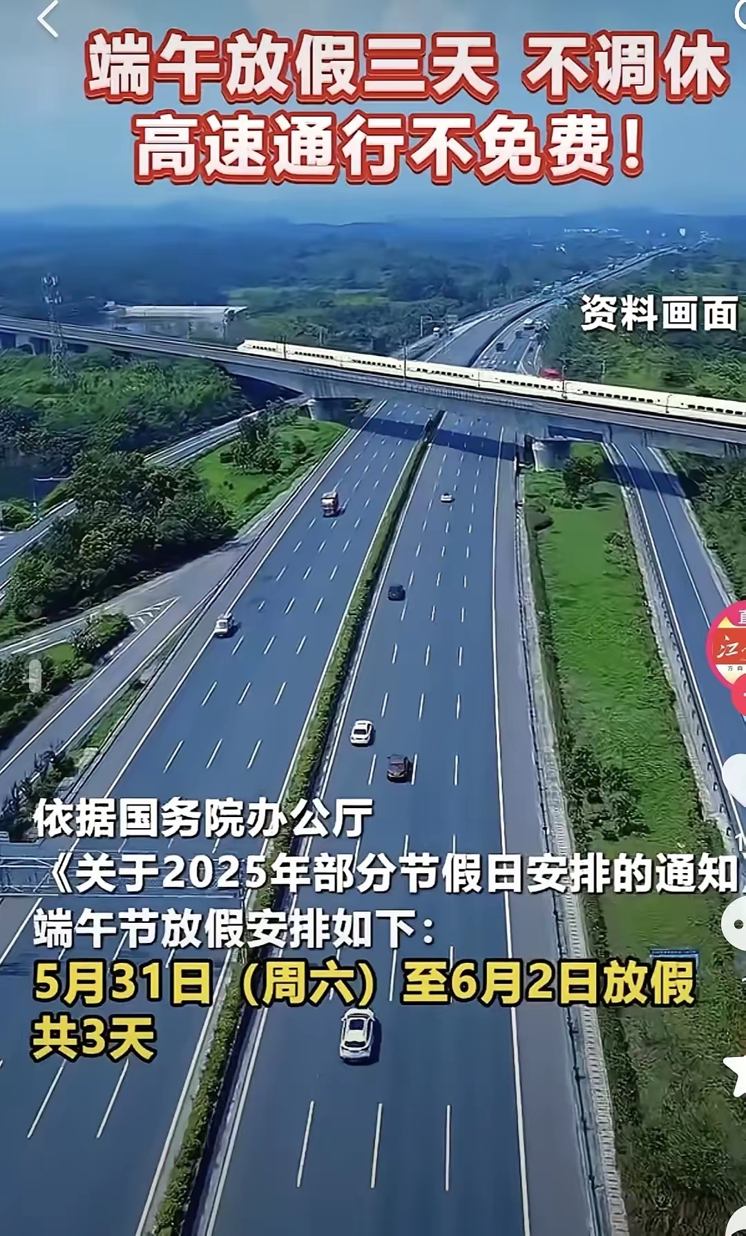 “2023年清明节高速免费	” 21年清明节假期高速免费？-第2张图片