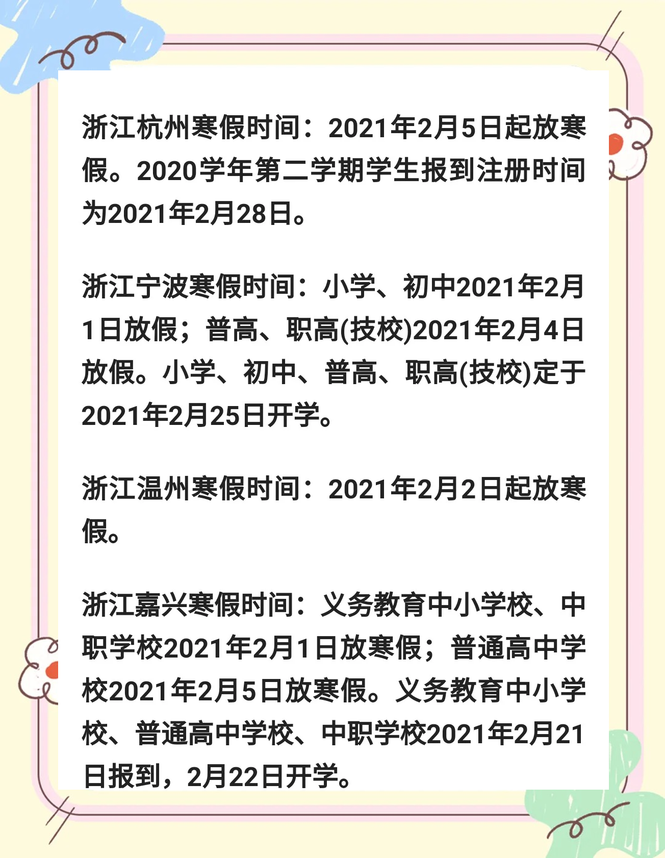 「清明假期2021放假安排表」〃清明 放假安排-第1张图片