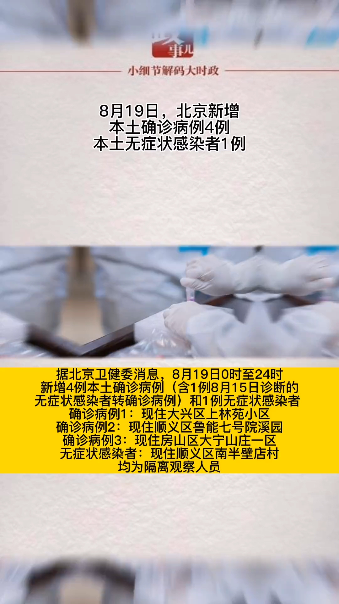 【北京新增1例确诊:曾5次核检阴性/北京新增5确诊病例轨迹】-第3张图片