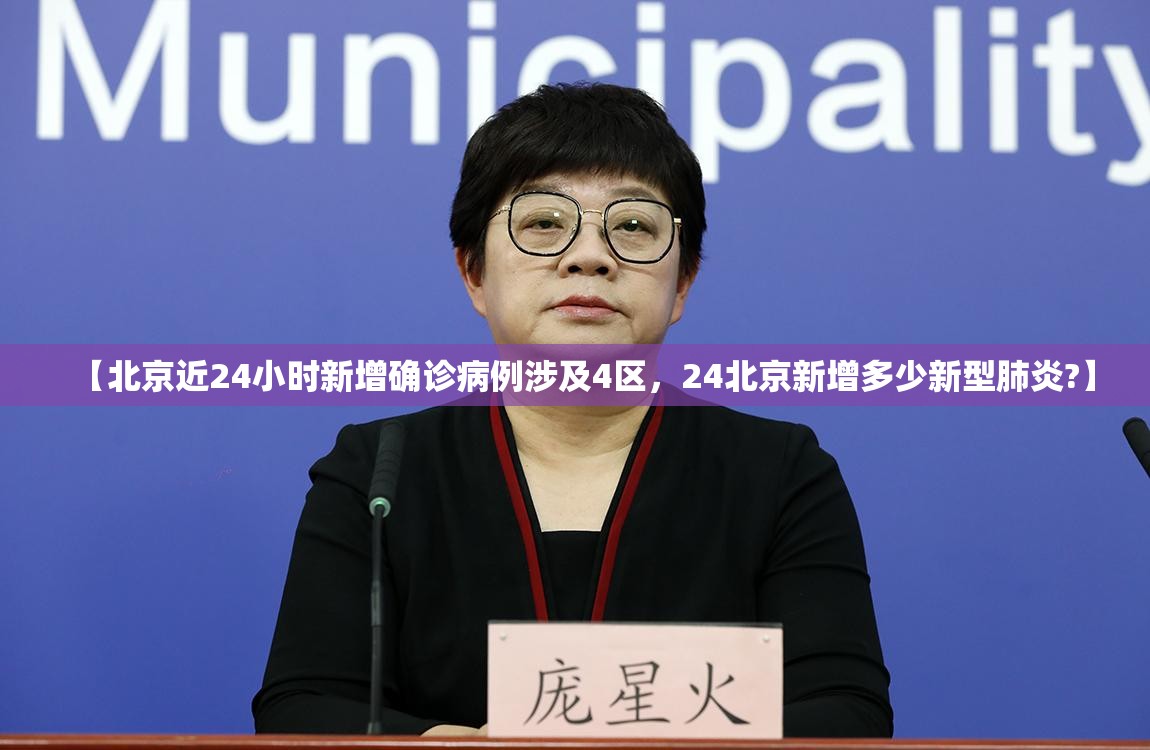 【北京新增1例确诊:曾5次核检阴性/北京新增5确诊病例轨迹】-第2张图片