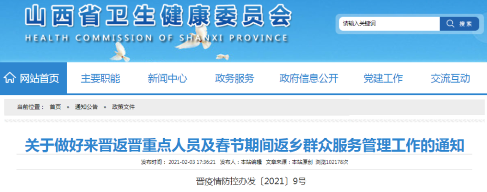 “返乡过年政策” 返乡过年政策解读？-第1张图片