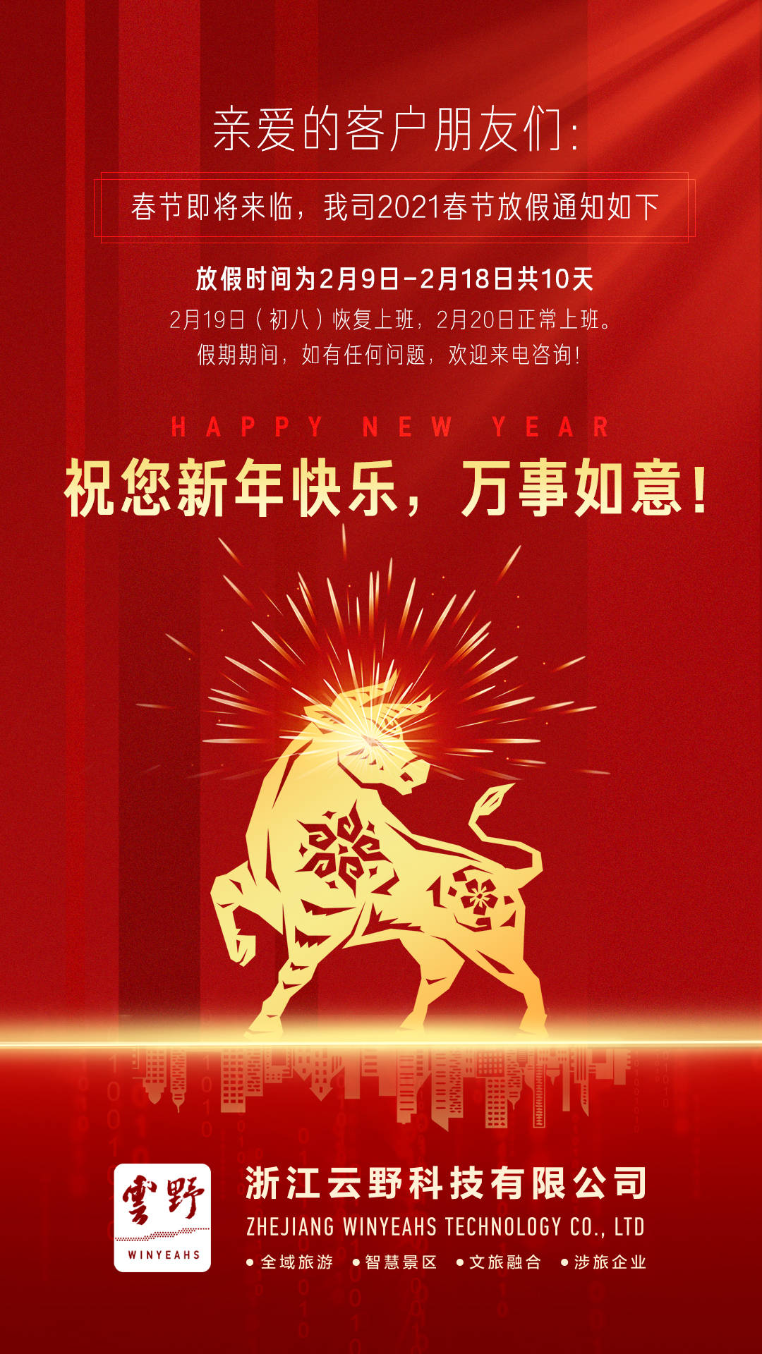 2021春节放假安排〃2021春节放假-第1张图片