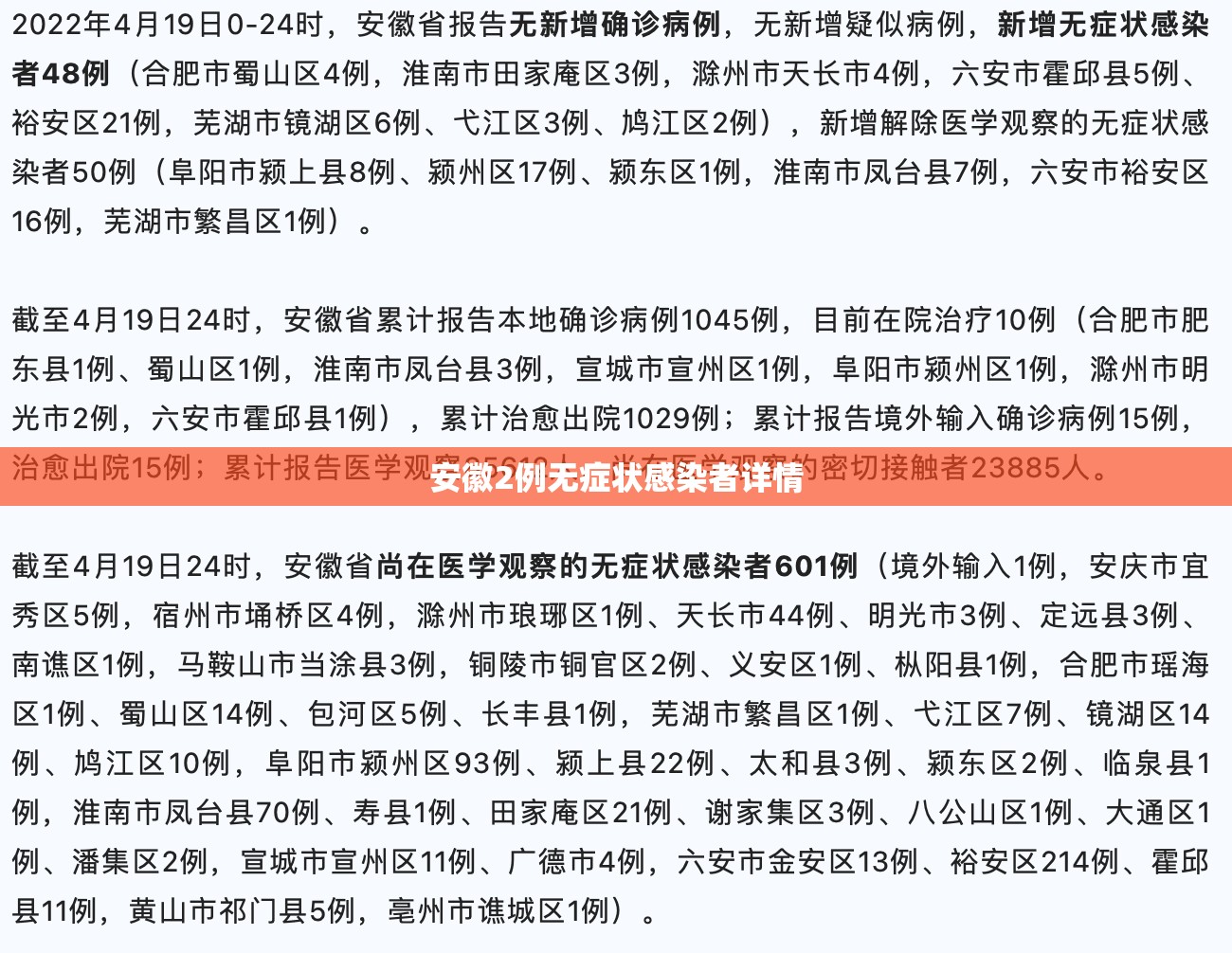 31省区市新增本土确诊104例.31省区市新增14例确诊 本土12例-第1张图片