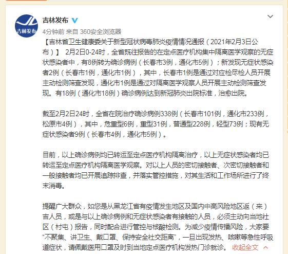 「吉林新增2例大连输入病例」〃吉林新增2例大连输入病例了吗-第1张图片
