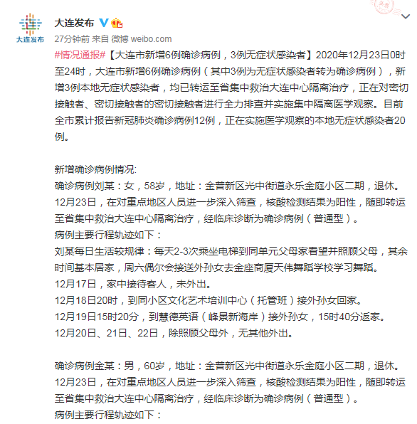 大连60例病例详情:有20多名学生-大连60例病例详情有20多名学生感染-第1张图片