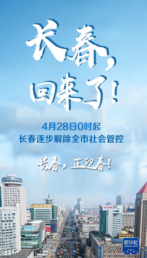 长春五一能解封吗〃长春五一假期-第2张图片