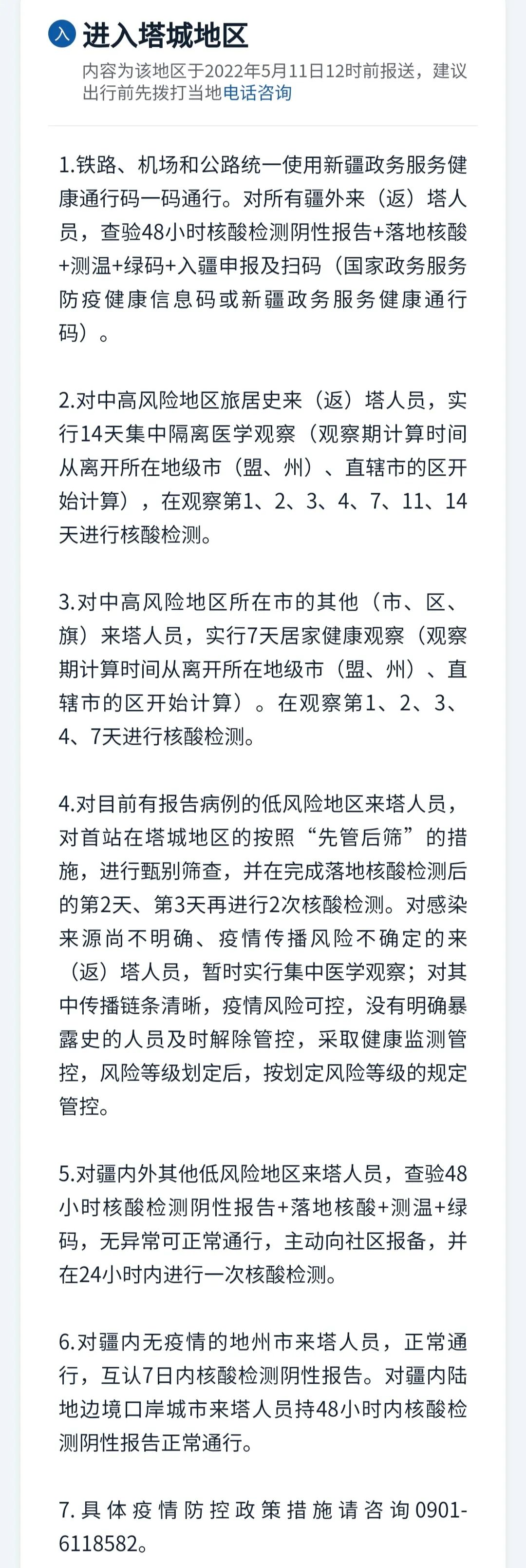 “疫情新疆” 新疆役情？-第1张图片
