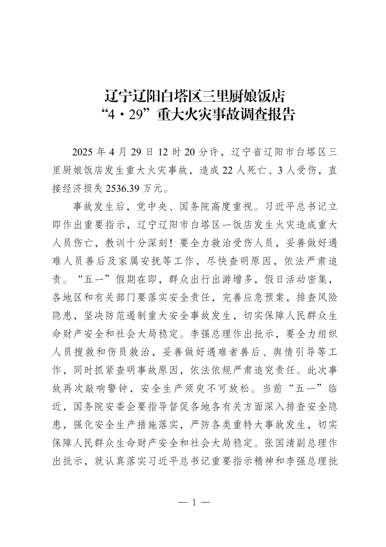 「辽宁新增本土确诊26例」〃辽宁新增本土确诊详情-第1张图片