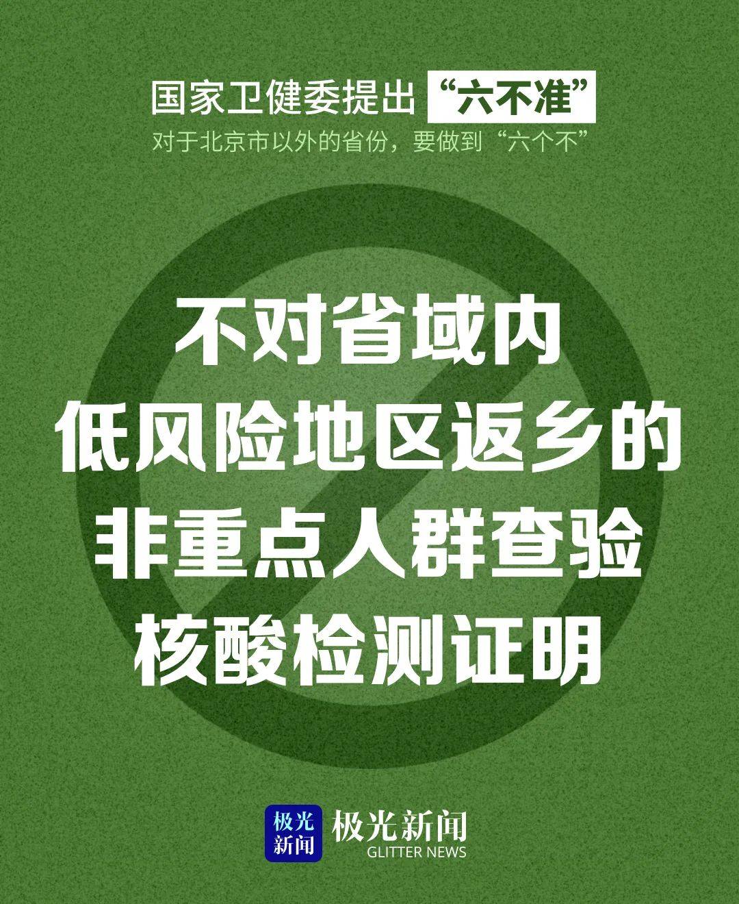 【返乡防疫要求汇总/返乡防疫要求汇总表格】-第1张图片
