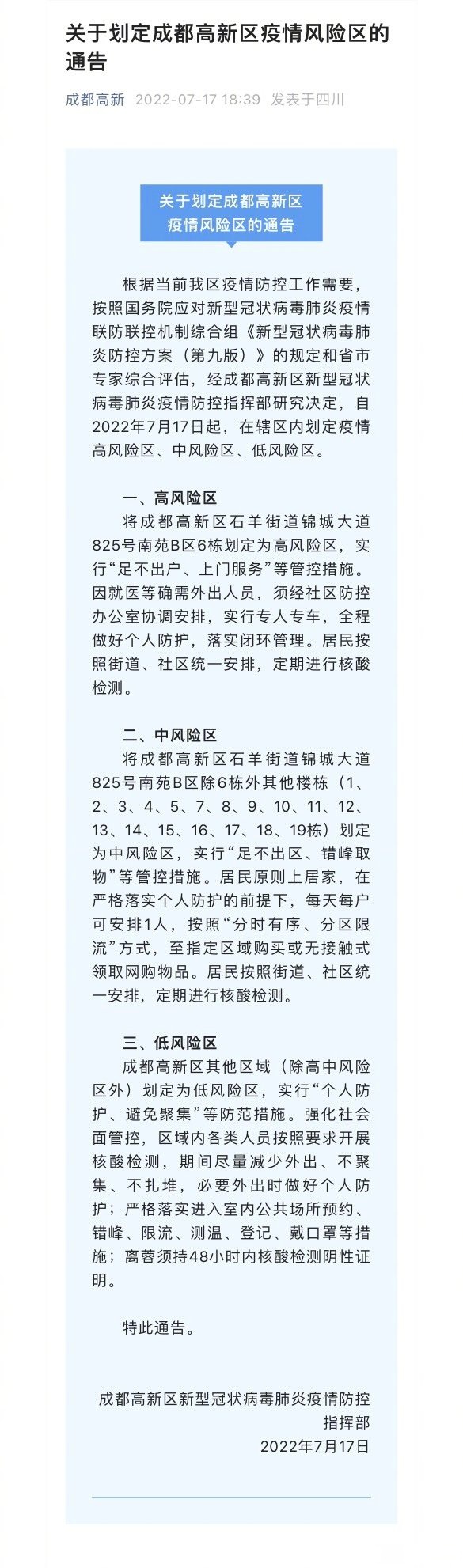 四川疫情最新公告︰(四川疫情最新公告数据)-第3张图片