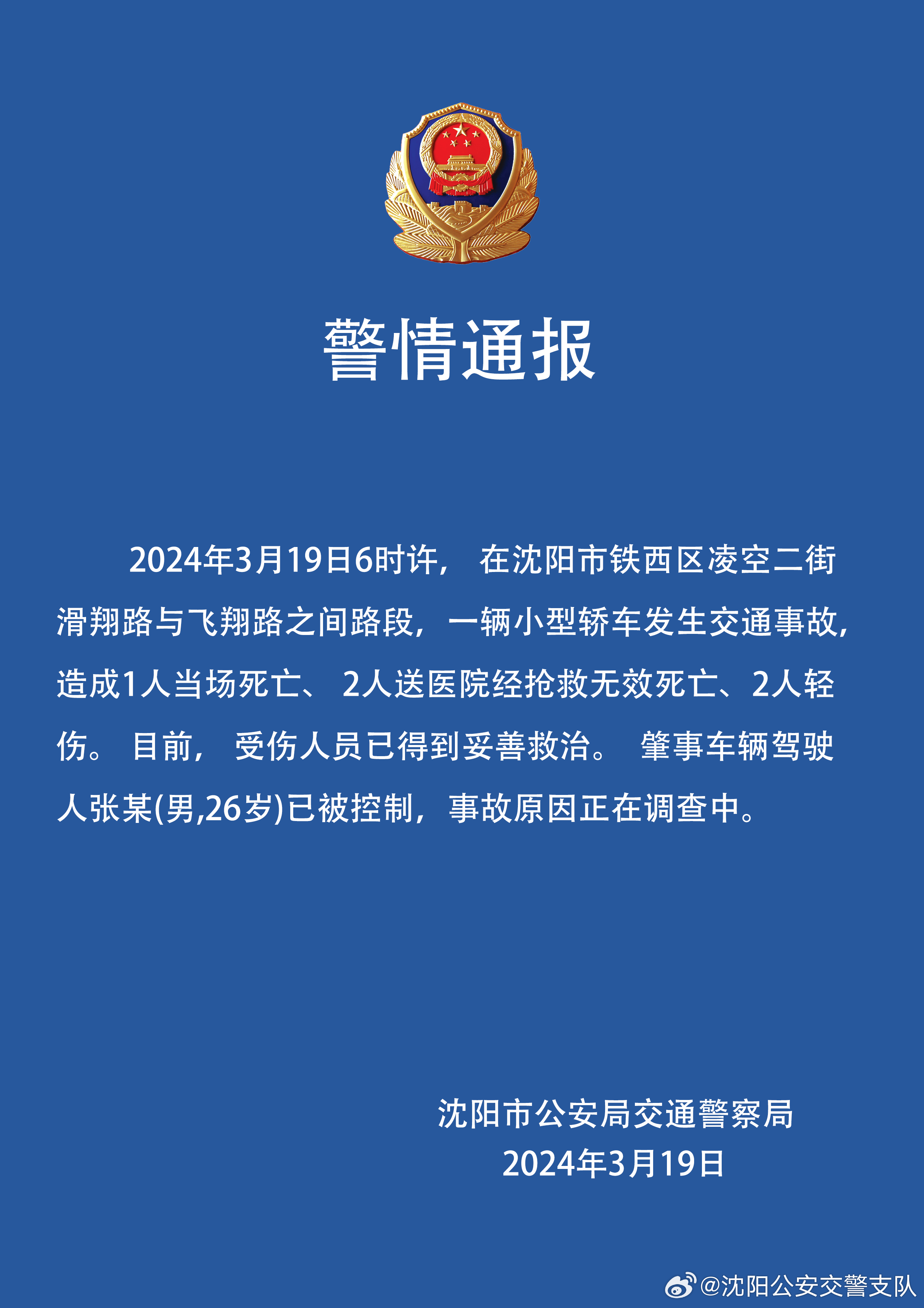 【沈阳最新疫情最新消息/沈阳最新疫情最新通报】-第2张图片