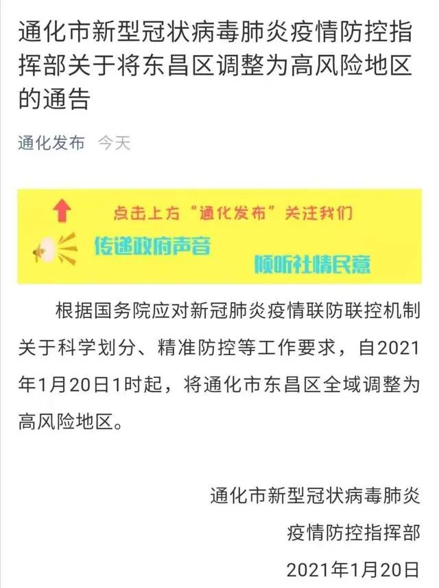 “北京大兴一地调为高风险	” 大兴算高风险吗？-第1张图片