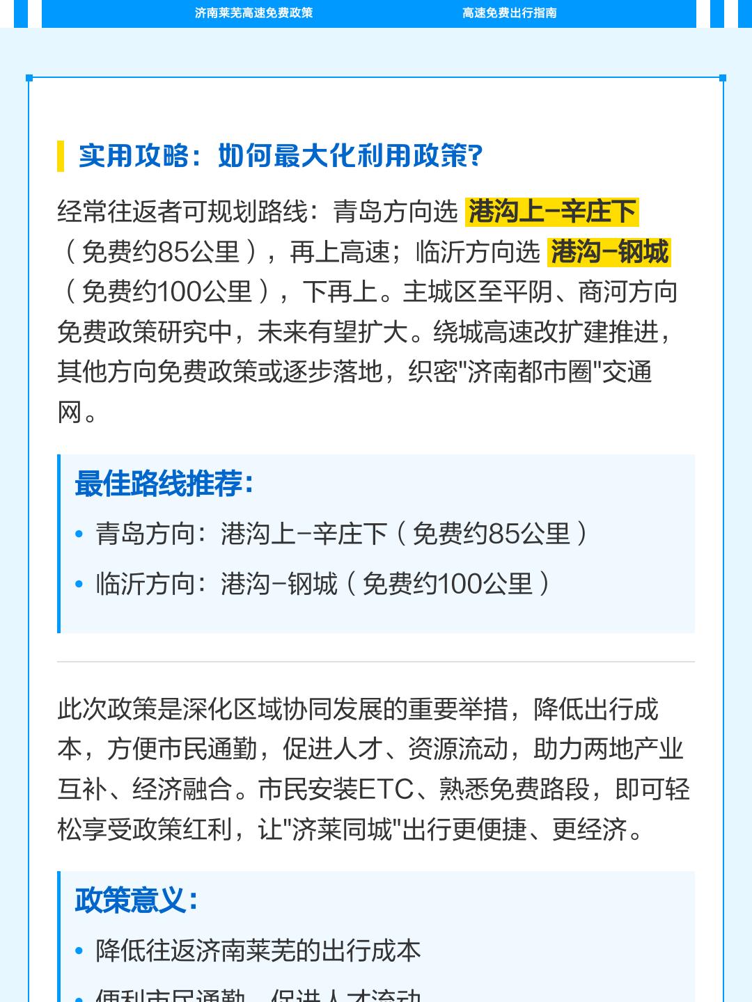 2022春节高速路免费的时间.2022春节期间高速免费时间规定-第2张图片