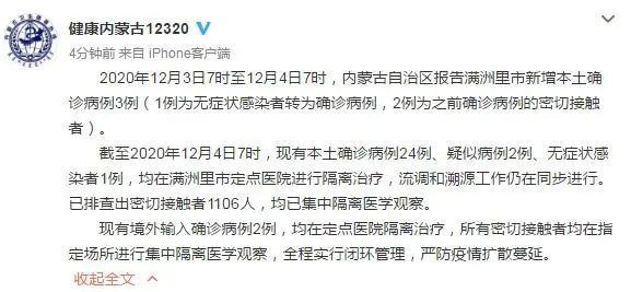 【内蒙古新增本土无症状4例/内蒙古新增本土无症状4例是哪里的】-第1张图片