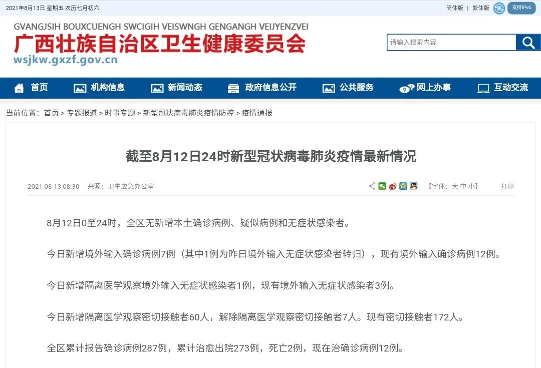 “广东增本土确诊7例	、无症状20例” 广东新增本土确诊病例8例 无症状转确诊3例？-第1张图片