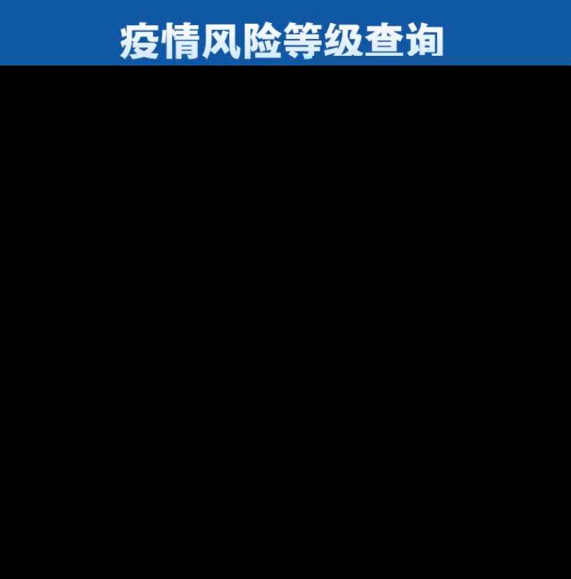 “全国高中风险区降至15个” 全国高中风险地区调整？-第1张图片