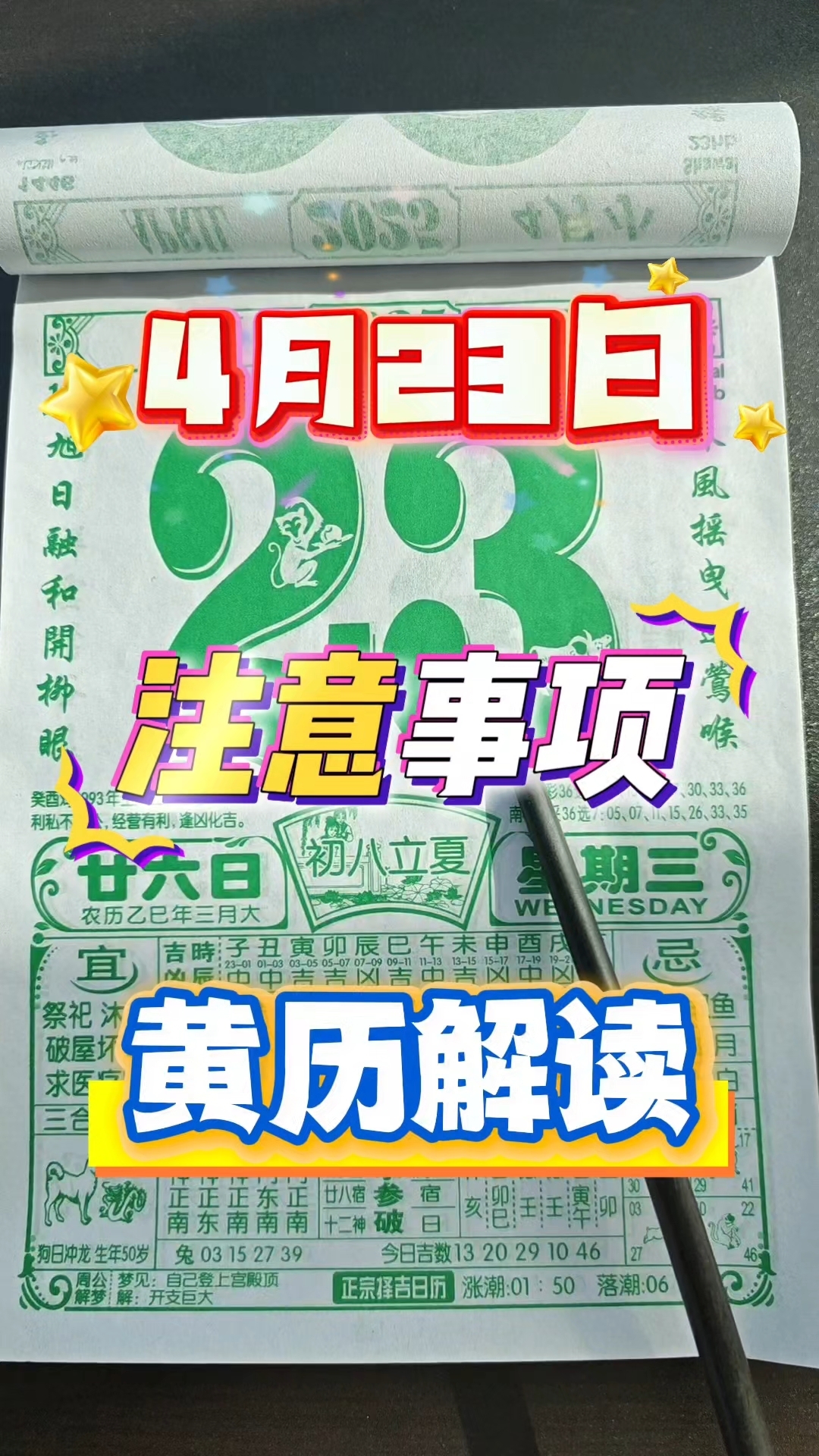 24年日历.2124年日历-第2张图片