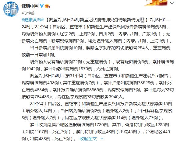 31省区市新增确诊7例.31省区市新增确诊1-第1张图片