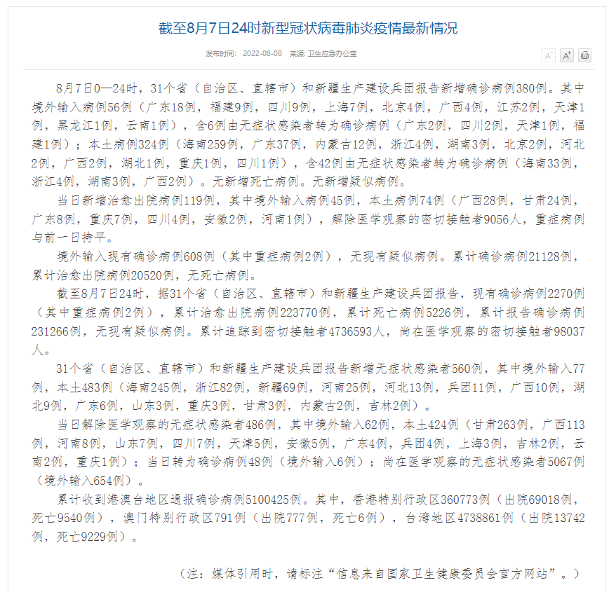 “31省新增本土确诊59例” 31省新增确诊92例 本土73例？-第1张图片