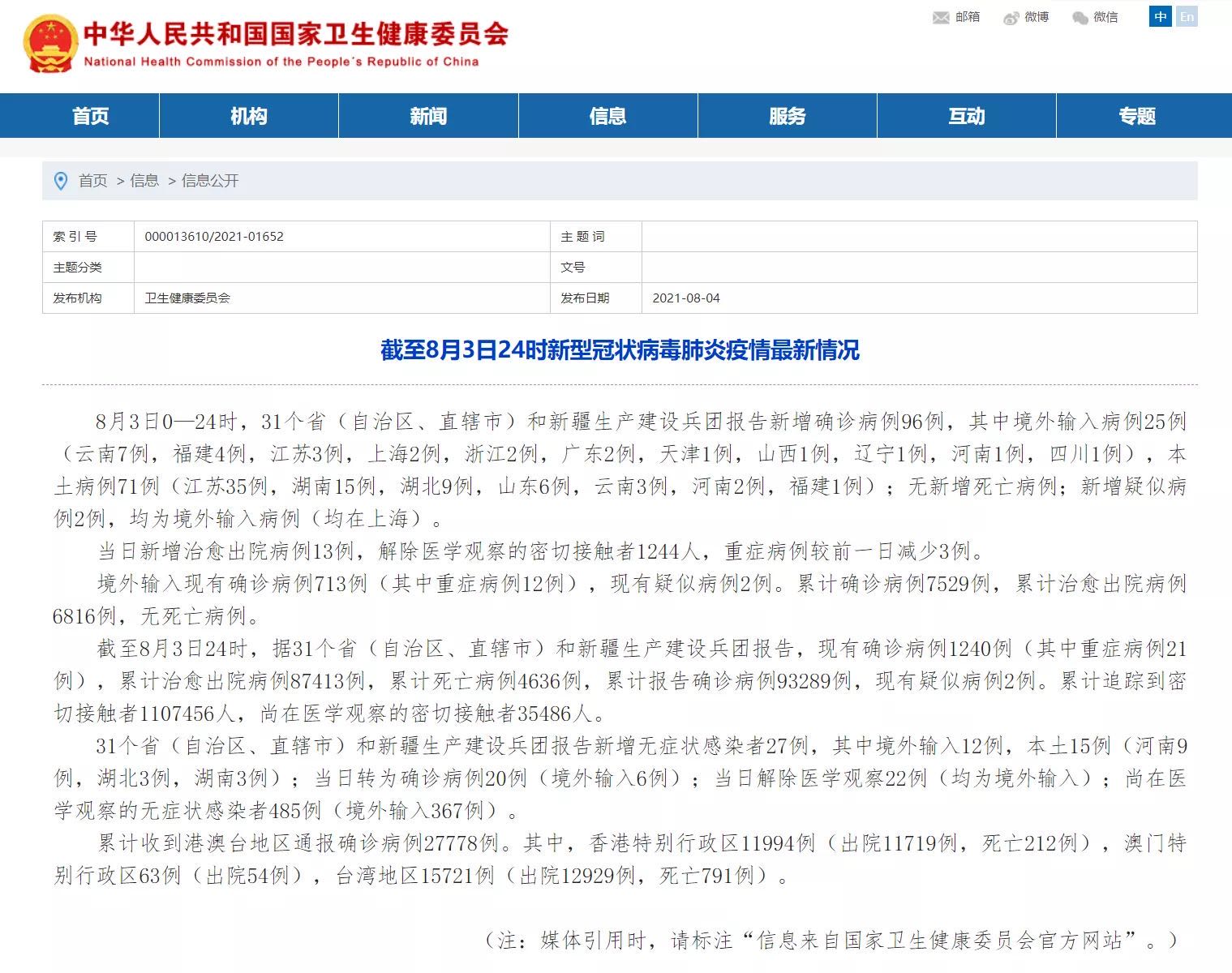 31省份新增本土确诊71例涉8省份,31省新增本土确诊80例-第1张图片