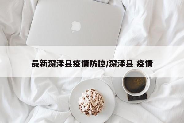 【石家庄最新疫情/石家庄最新疫情结果】-第3张图片