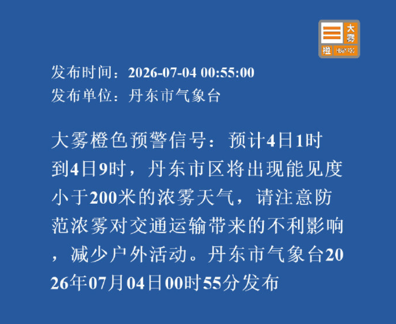 丹东疫情最新消息今天〃丹东疫情最新情况2020-第1张图片