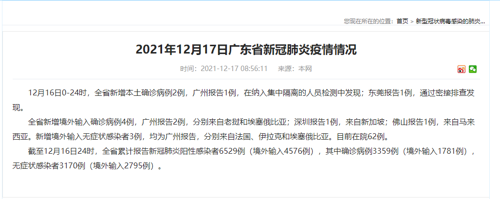 “广东新增15例本土确诊病例” 广东新增本土确诊15例 无症状5例详情？-第1张图片
