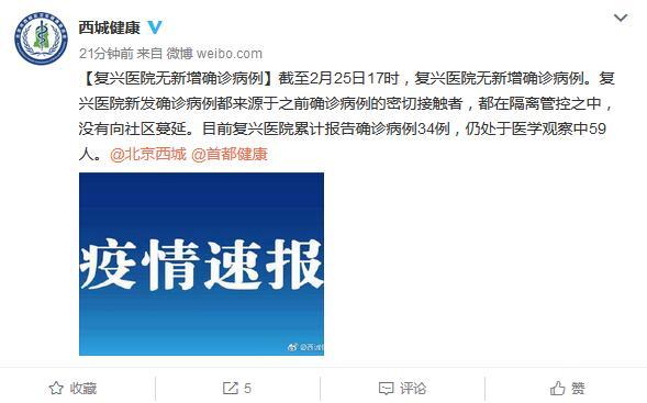 【北京确诊男子被立案/网传北京确诊病例】-第1张图片