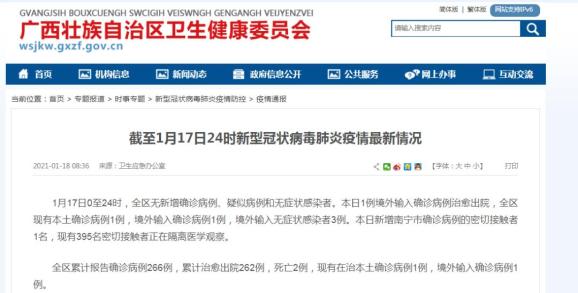 桂林疫情-桂林疫情最新消息今天-第1张图片