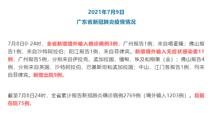 廊坊累计报告确诊和无症状感染者46例-廊坊市新增1例无症状感染者-第2张图片