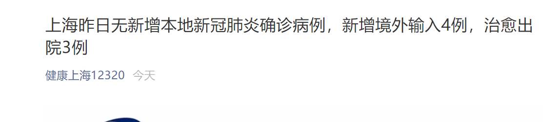 “上海今天疫情最新消息	” 上海今天的疫情通报？-第1张图片