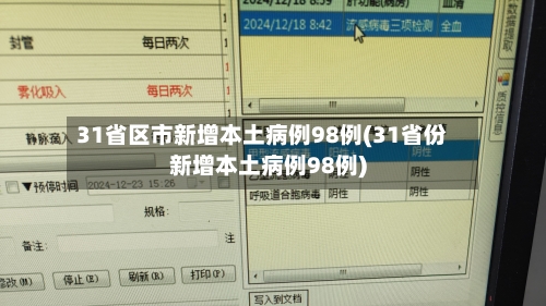31省区市新增确诊7例均为境外输入〃31省区市新增确诊23例均为境外输入-第1张图片