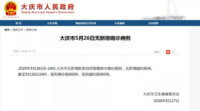 “黑龙江新增本土26例” 黑龙江新增本地确诊27例？-第3张图片