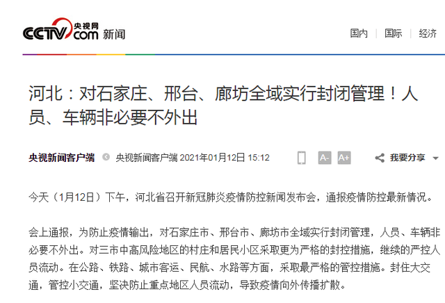 廊坊增本土确诊12例︰(廊坊确诊病例详情)-第1张图片
