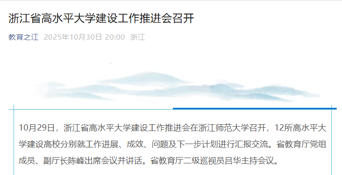 “浙江新增	” 浙江新增双一流大学？-第1张图片
