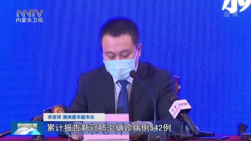 “内蒙古满洲里新增20例本土确诊” 内蒙古满洲里疫情通报？-第1张图片