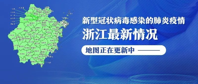 浙江省新增42例.浙江省新增5例-第1张图片