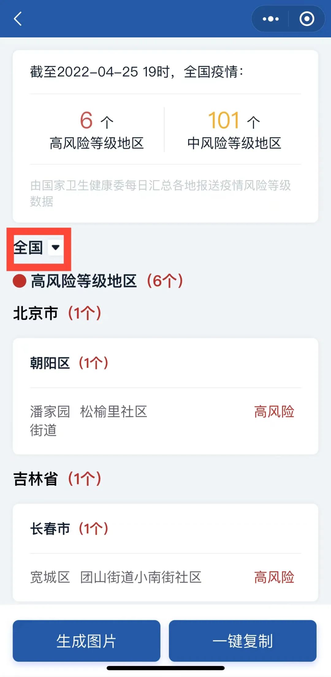 疫情最新数据消息中高风险地区名单-疫情最新情况中高风险区-第1张图片
