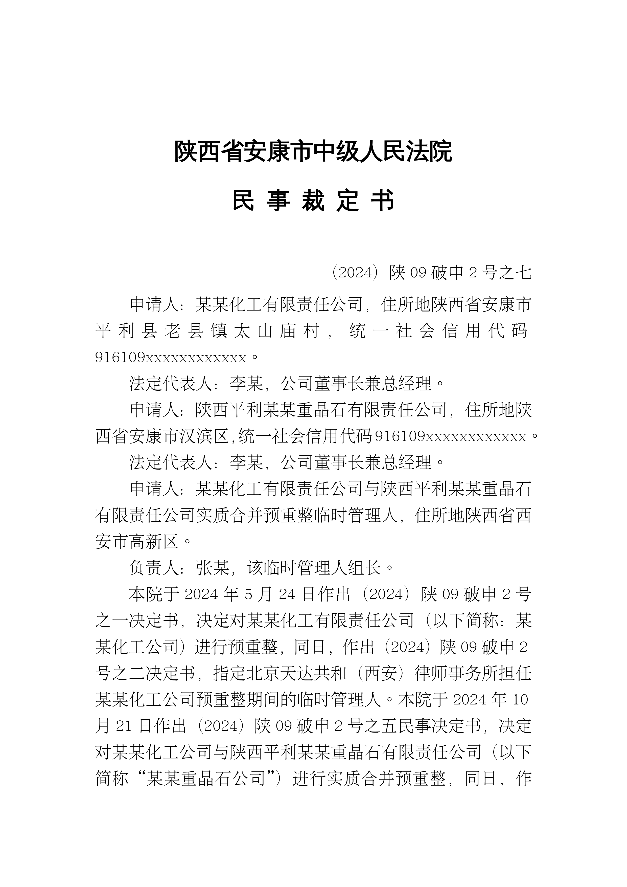 「陕西新增本土确诊病例3例」〃陕西新增确诊病例详情-第2张图片