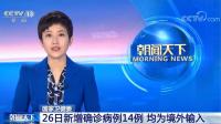 上海新增11例境外输入病例〃上海新增14例境外输入-第1张图片