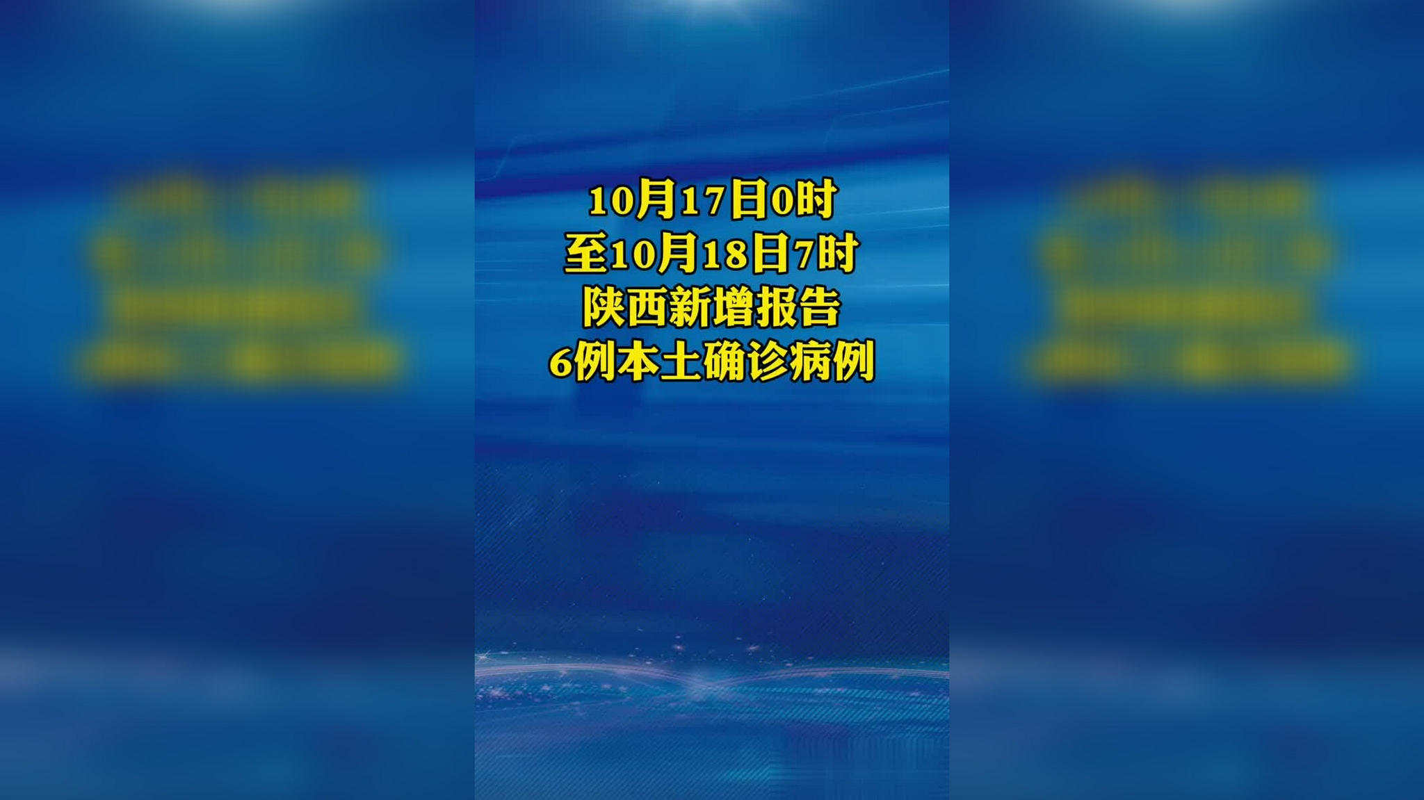 “陕西新增10例本土确诊” 陕西新增1例本土确诊病例行动轨迹？-第1张图片