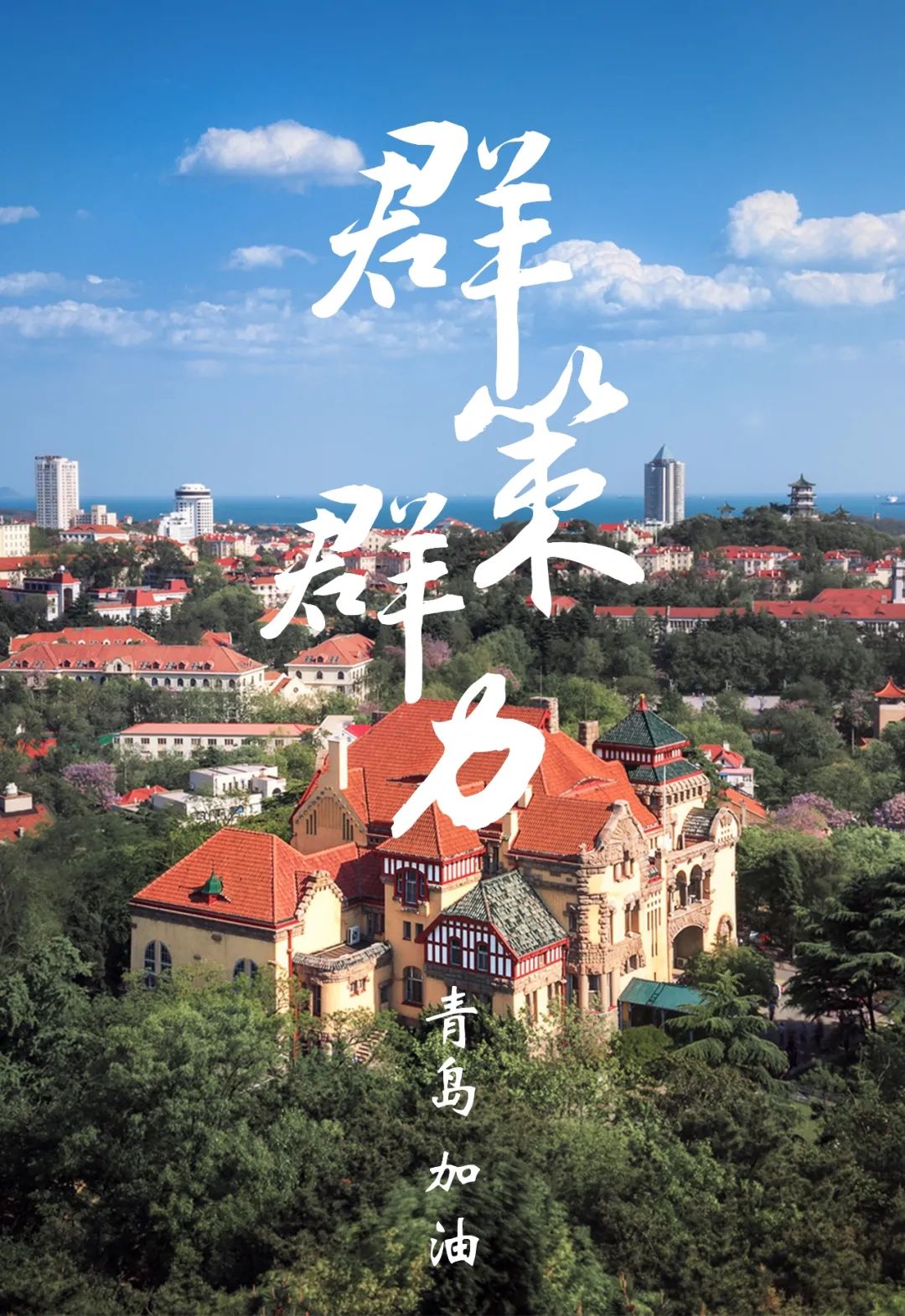 青岛新冠,青岛新冠高架路名字的由来-第3张图片
