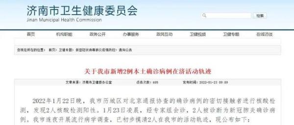 沧州确诊病例行程轨迹-沧州确诊病例行动轨迹-第2张图片