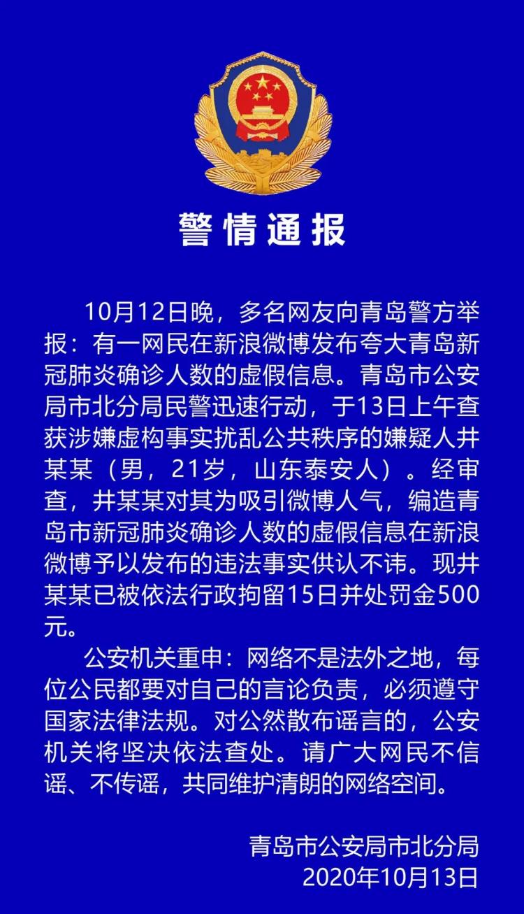 青岛疫情最新情况最新消息今天-青岛疫情最新动态消息-第1张图片