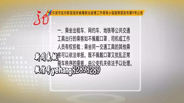 哈尔滨疫情最新公告.哈尔滨疫情最新防控消息-第1张图片
