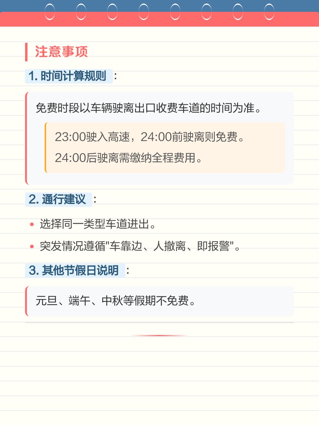 【过年高速免费时间/过年高速免费时间2025免费几天】-第3张图片